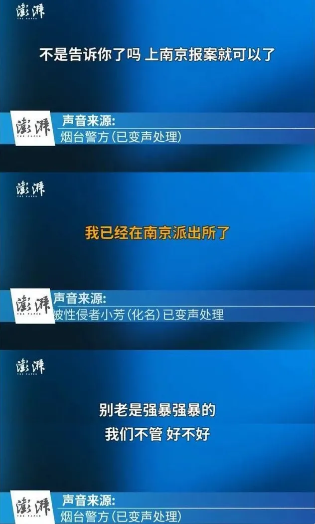 李星星与芝罘警方的通话记录